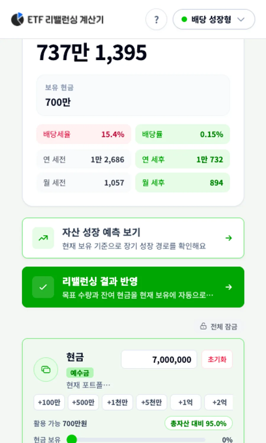 모바일 개별 포트폴리오 총자산 월 배당 잔여 현금 요약 화면을 보여주는 이미지