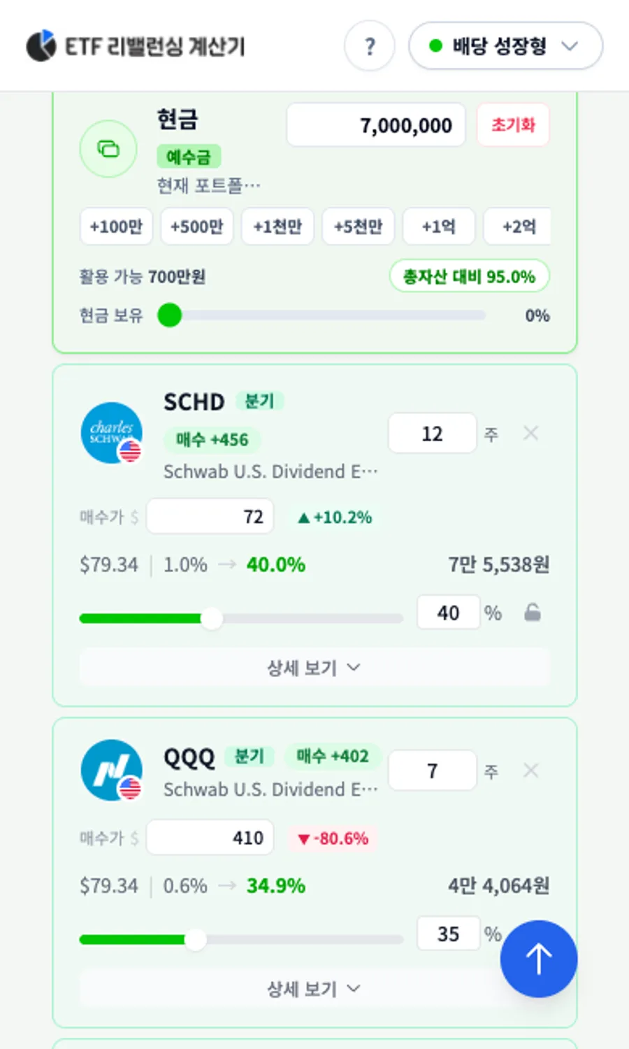 모바일 목표 비중 슬라이더와 현금 보유 비율 조정 화면을 보여주는 이미지